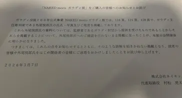 NAKED meets ガウディ展に投稿された画像（2026/3/13）