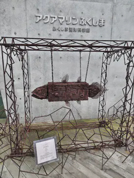 環境水族館アクアマリンふくしまに投稿された画像（2026/3/13）