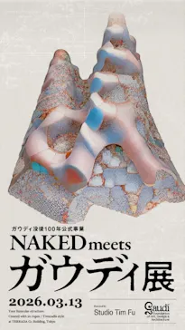 NAKED meets ガウディ展に投稿された画像（2026/3/13）