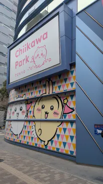 ちいかわパークに投稿された画像（2026/3/13）