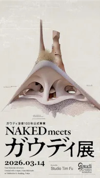 NAKED meets ガウディ展に投稿された画像（2026/3/14）