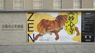 興祖微妙大師650年遠諱記念 特別展「妙心寺　禅の継承」に投稿された画像（2026/3/14）