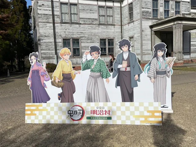 博物館 明治村の口コミ ｜期間壱:炭治郎と善逸が描かれた｜アソビュー！