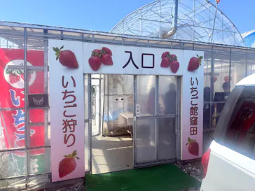 いちご館窪田に投稿された画像（2026/3/14）