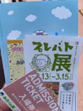 みろくの里に投稿された画像（2026/3/15）