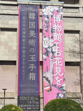 東京国立博物館に投稿された画像（2026/3/15）