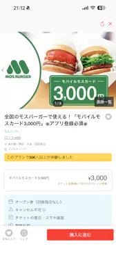 モスバーガーに投稿された画像（2026/3/15）