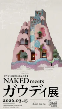 NAKED meets ガウディ展に投稿された画像（2026/3/15）