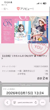 リカちゃんの ON/OFF 展　東京に投稿された画像（2026/3/15）