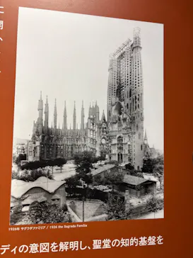 NAKED meets ガウディ展に投稿された画像（2026/3/15）