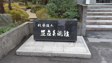 足立美術館に投稿された画像（2026/3/15）