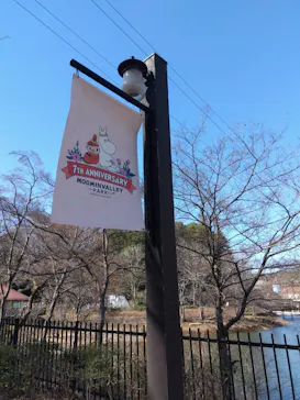 ムーミンバレーパークに投稿された画像（2026/3/15）