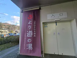 山梨泊まれる温泉　より道の湯に投稿された画像（2026/3/16）