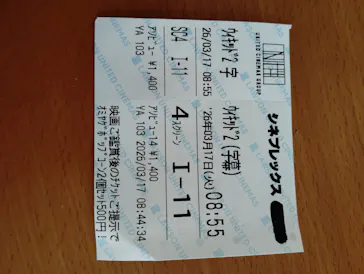 ローソン・ユナイテッドシネマ／ユナイテッド・シネマ／シネプレックスに投稿された画像（2026/3/17）