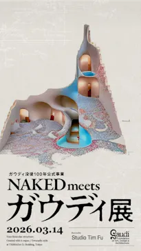 NAKED meets ガウディ展に投稿された画像（2026/3/17）