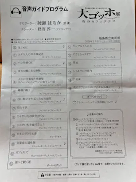 大ゴッホ展　夜のカフェテラスに投稿された画像（2026/3/17）