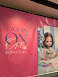 リカちゃんの ON/OFF 展　東京に投稿された画像（2026/3/18）