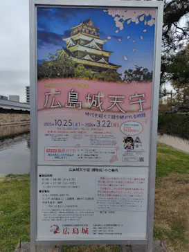 広島城に投稿された画像（2026/3/18）