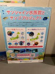 サンシャイン水族館に投稿された画像（2026/3/18）