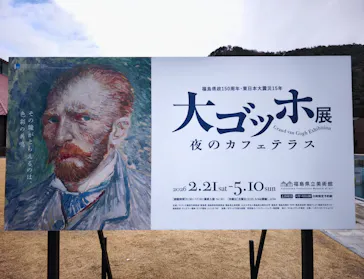 大ゴッホ展　夜のカフェテラスに投稿された画像（2026/3/20）