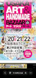 OSAKAアート＆てづくりバザールに投稿された画像（2026/3/20）