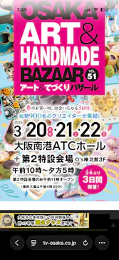OSAKAアート＆てづくりバザールに投稿された画像（2026/3/20）