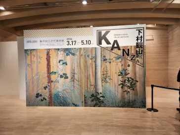 下村観山展に投稿された画像（2026/3/20）