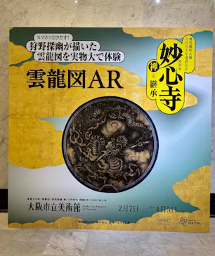 興祖微妙大師650年遠諱記念 特別展「妙心寺　禅の継承」に投稿された画像（2026/3/20）