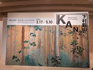 下村観山展に投稿された画像（2026/3/20）