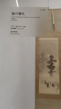 下村観山展に投稿された画像（2026/3/21）