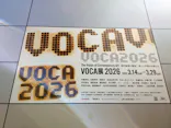 VOCA展2026 現代美術の展望─新しい平面の作家たち(上野の森美術館))に投稿された画像（2026/3/21）