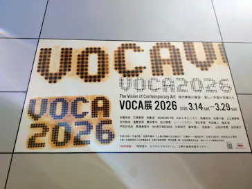VOCA展2026 現代美術の展望─新しい平面の作家たち(上野の森美術館))に投稿された画像（2026/3/21）