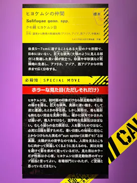 特別展「超危険生物展　科学で挑む生き物の本気」に投稿された画像（2026/3/21）