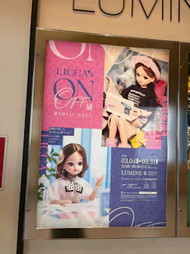 リカちゃんの ON/OFF 展　東京に投稿された画像（2026/3/21）