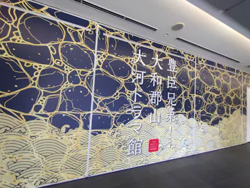 豊臣兄弟！ 大和郡山 大河ドラマ館に投稿された画像（2026/3/21）