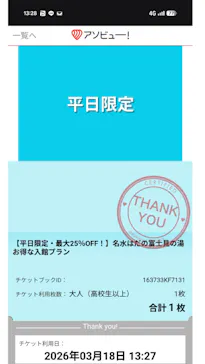 名水はだの富士見の湯に投稿された画像（2026/3/22）