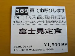 名水はだの富士見の湯に投稿された画像（2026/3/22）