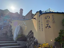 阿字ヶ浦温泉 のぞみに投稿された画像（2026/3/22）