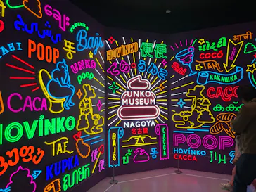 うんこミュージアム NAGOYAに投稿された画像（2026/3/22）