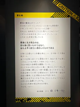 特別展「超危険生物展　科学で挑む生き物の本気」に投稿された画像（2026/3/22）