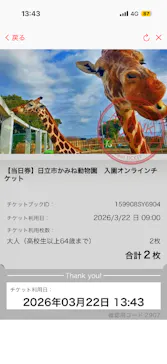 日立市かみね動物園に投稿された画像（2026/3/22）