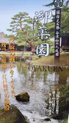 会津松平氏庭園　御薬園に投稿された画像（2026/3/22）