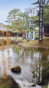 会津松平氏庭園　御薬園に投稿された画像（2026/3/22）