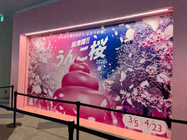 うんこミュージアム NAGOYAに投稿された画像（2026/3/22）