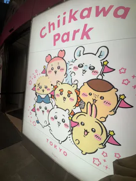 ちいかわパークに投稿された画像（2026/3/23）