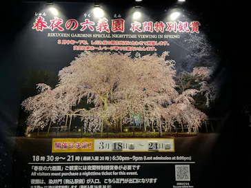 六義園に投稿された画像（2026/3/23）