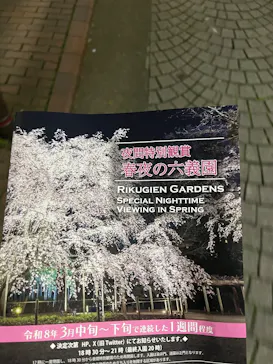 六義園に投稿された画像（2026/3/23）