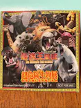 特別展「超危険生物展　科学で挑む生き物の本気」に投稿された画像（2026/3/24）