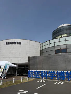 航空科学博物館に投稿された画像（2026/3/25）