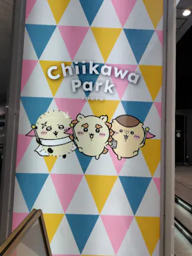 ちいかわパークに投稿された画像（2026/3/25）